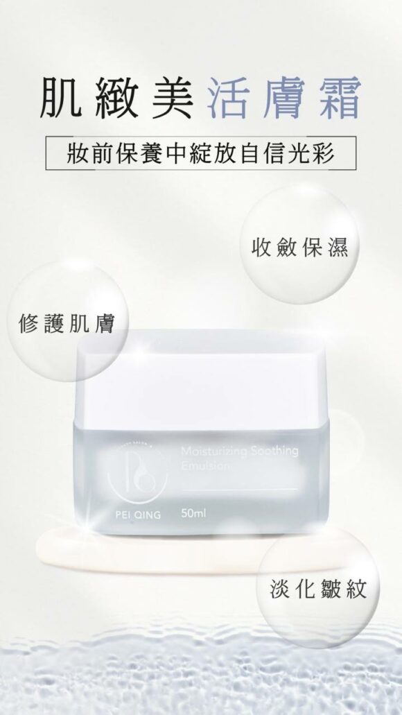 緊緻美活膚霜 年輕光采
